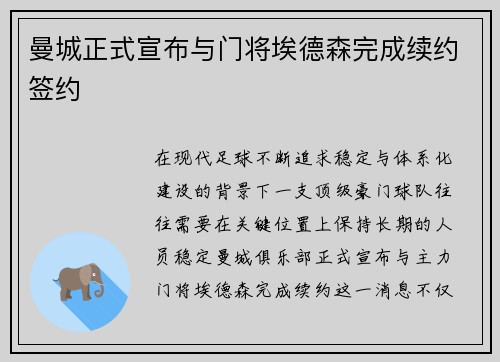曼城正式宣布与门将埃德森完成续约签约