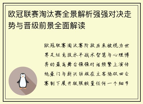 欧冠联赛淘汰赛全景解析强强对决走势与晋级前景全面解读 欧冠联赛淘汰赛全景解析强强对决走势与晋级前景全面解读