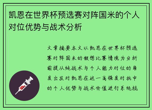 凯恩在世界杯预选赛对阵国米的个人对位优势与战术分析 凯恩在世界杯预选赛对阵国米的个人对位优势与战术分析