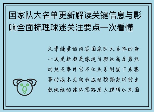国家队大名单更新解读关键信息与影响全面梳理球迷关注要点一次看懂 国家队大名单更新解读关键信息与影响全面梳理球迷关注要点一次看懂