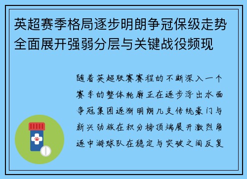 英超赛季格局逐步明朗争冠保级走势全面展开强弱分层与关键战役频现 英超赛季格局逐步明朗争冠保级走势全面展开强弱分层与关键战役频现